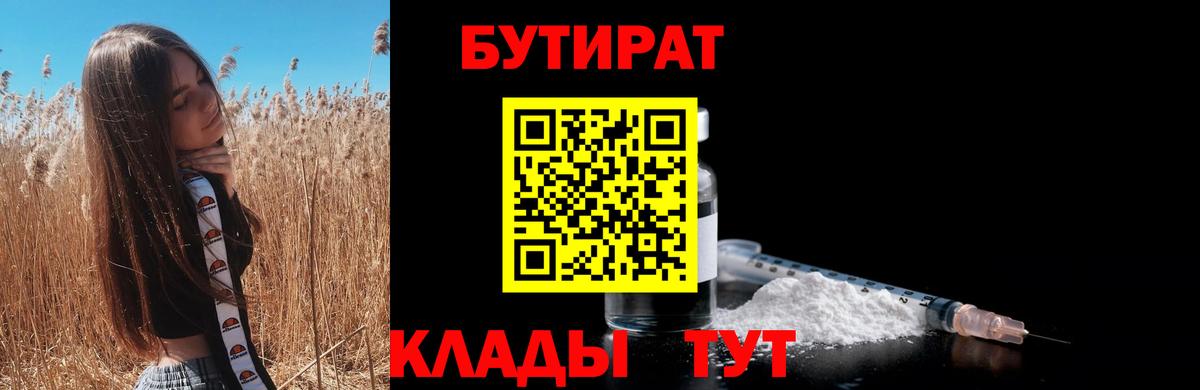 БУТИРАТ оксибутират  Вход с VPN  Нальчик 