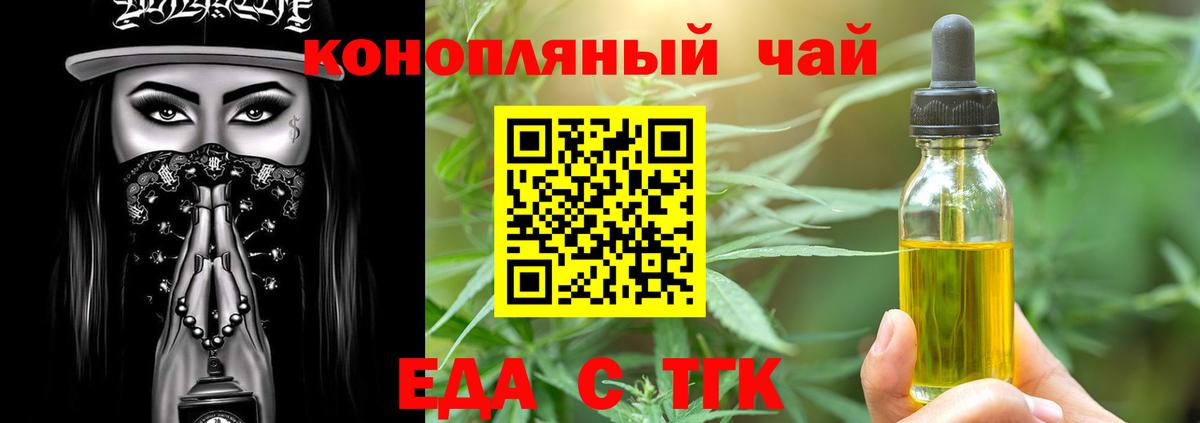 Еда ТГК конопля Нальчик