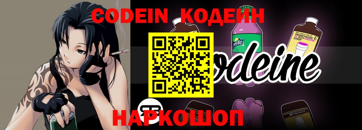 Нальчик  Кодеиновый сироп Lean Purple Drank  купить   Вход с VPN 